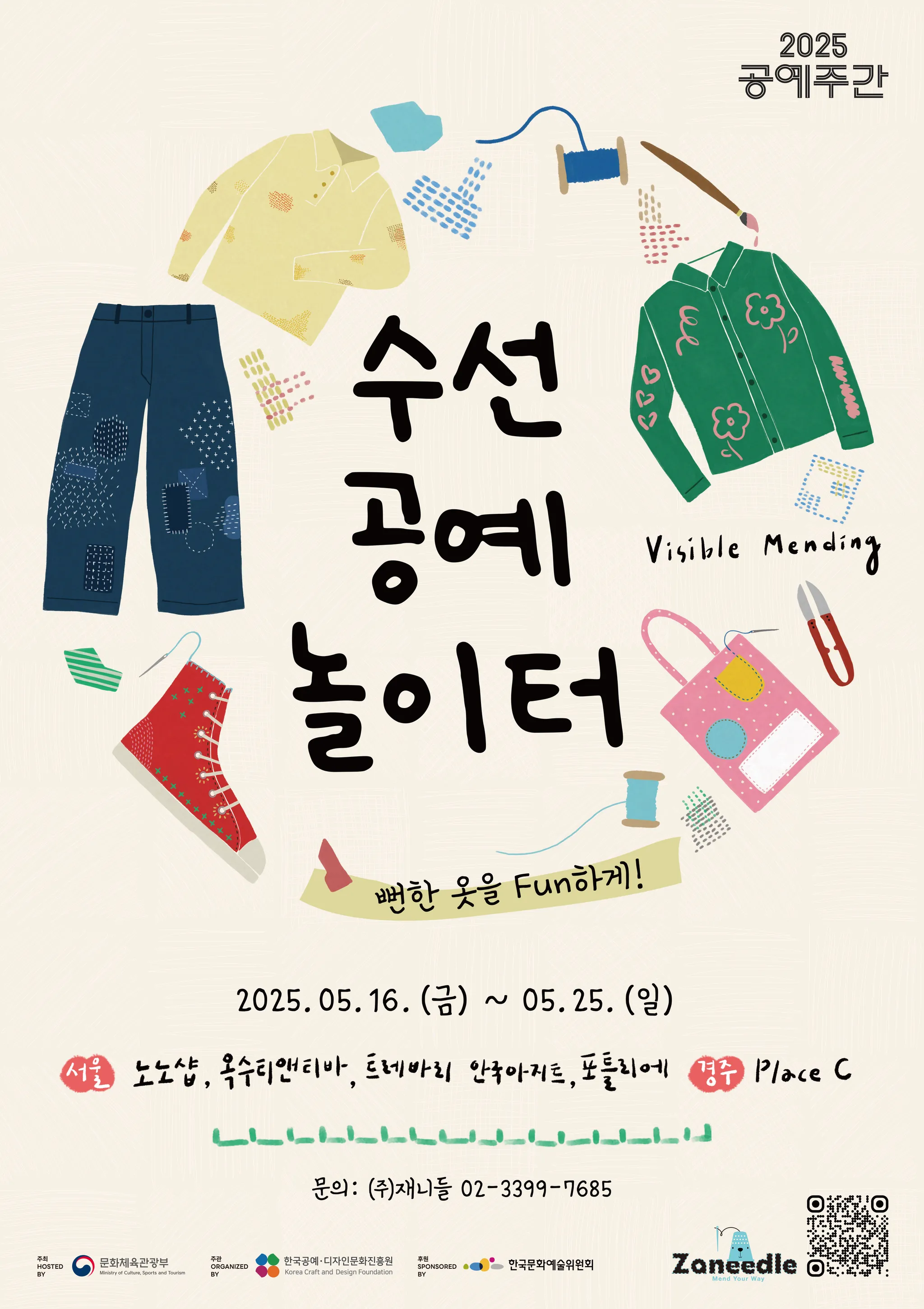 수선 공예 놀이터