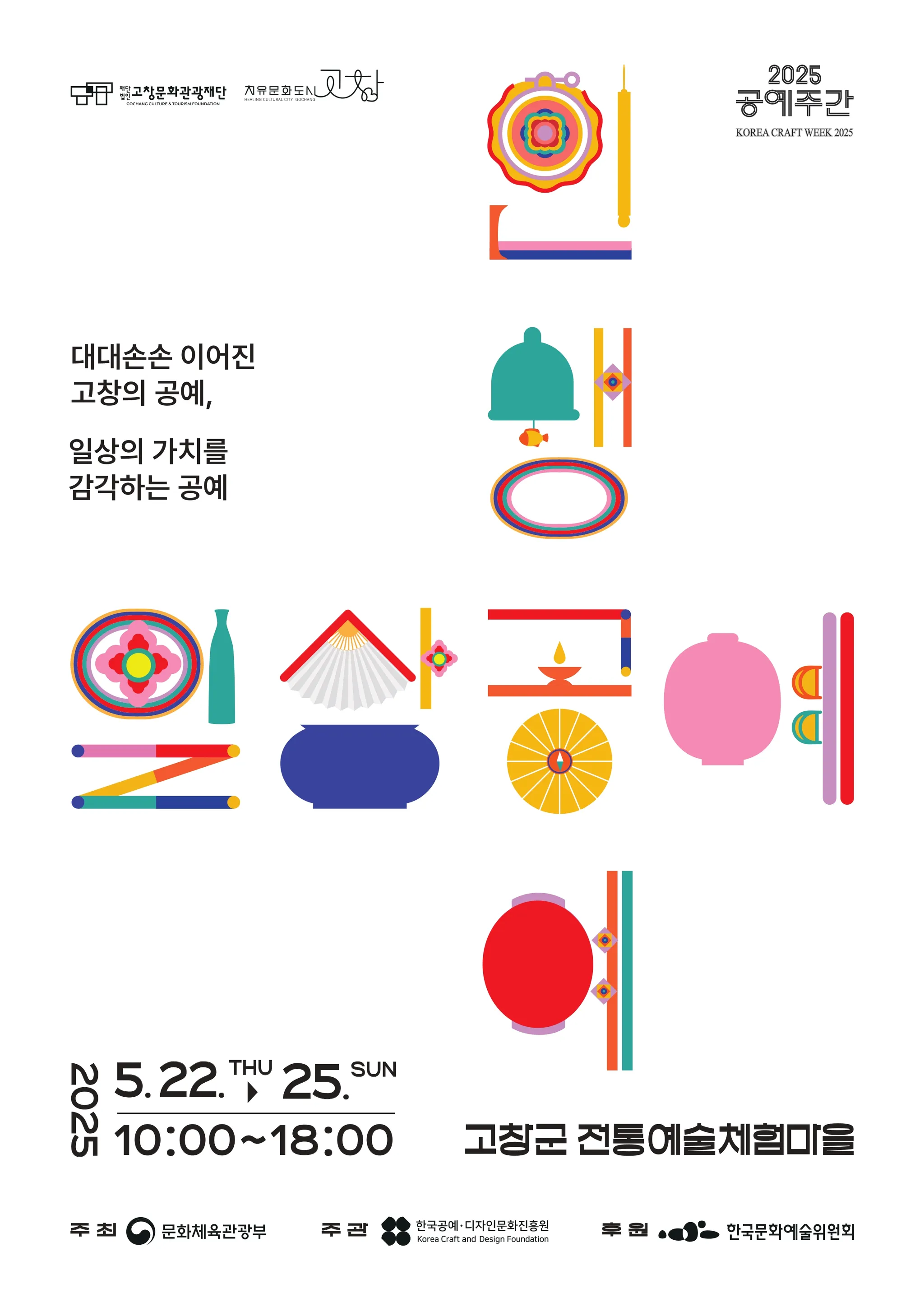 일상 공예